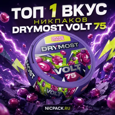 TOP 1 | DRYMOST Volt Grape Chups - Nicpack