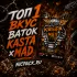 TOP 1 | KASTA x MAD Cola - Nicpack