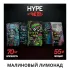 HYPE x Че Надо | Малиновый Лимонад - Nicpack