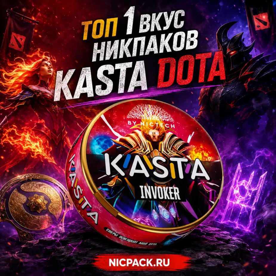TOP 1 | KASTA Dota Invoker - Nicpack