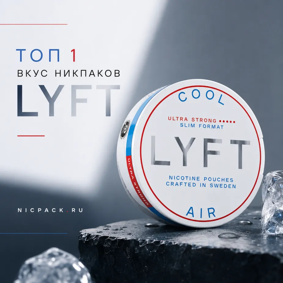 TOP 1 | LYFT Ultra Strong Ice Cool - Nicpack