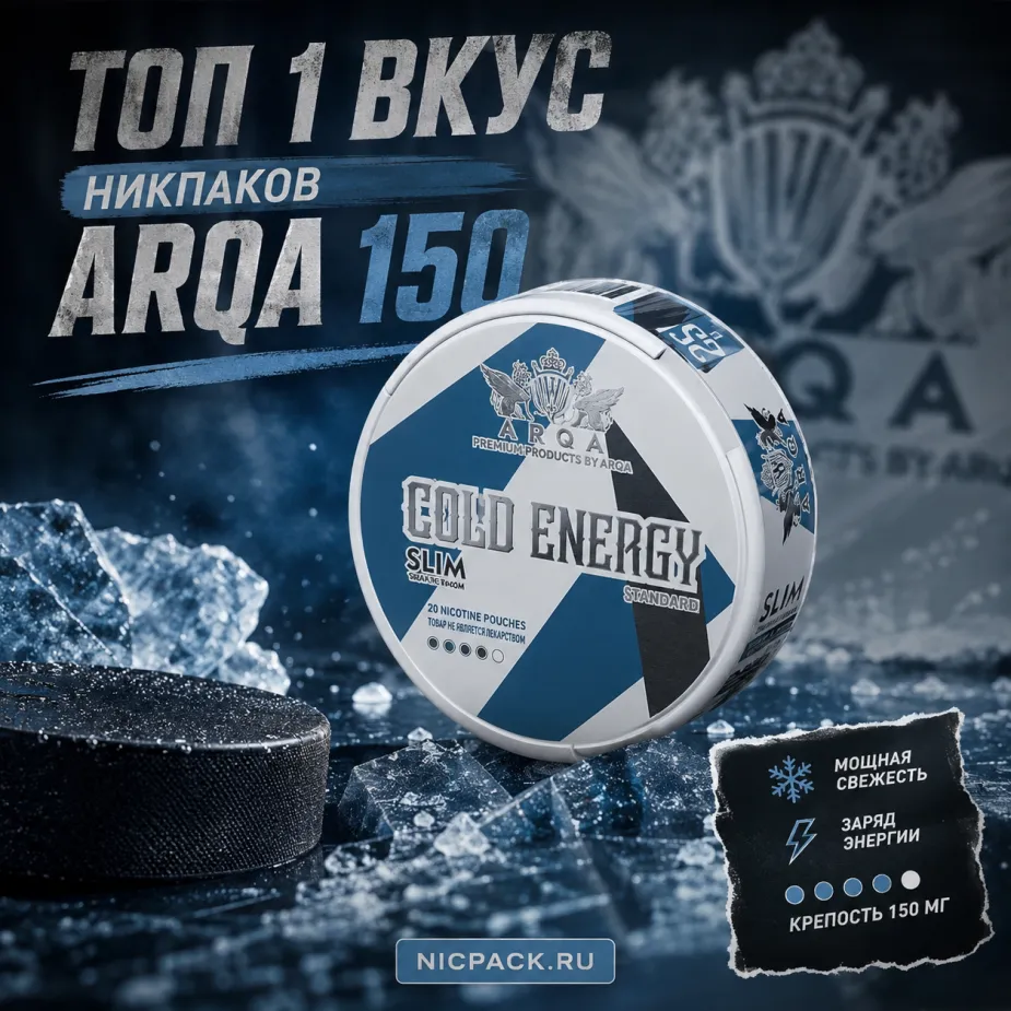 TOP 1 | ARQA 150 Cold Energy - Nicpack