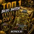 TOP 1 | Ватки KASTA 666 Ванильный диагноз с колой - Nicpack