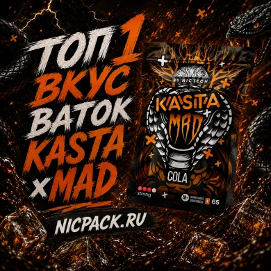 TOP 1 | KASTA x MAD Cola - Nicpack