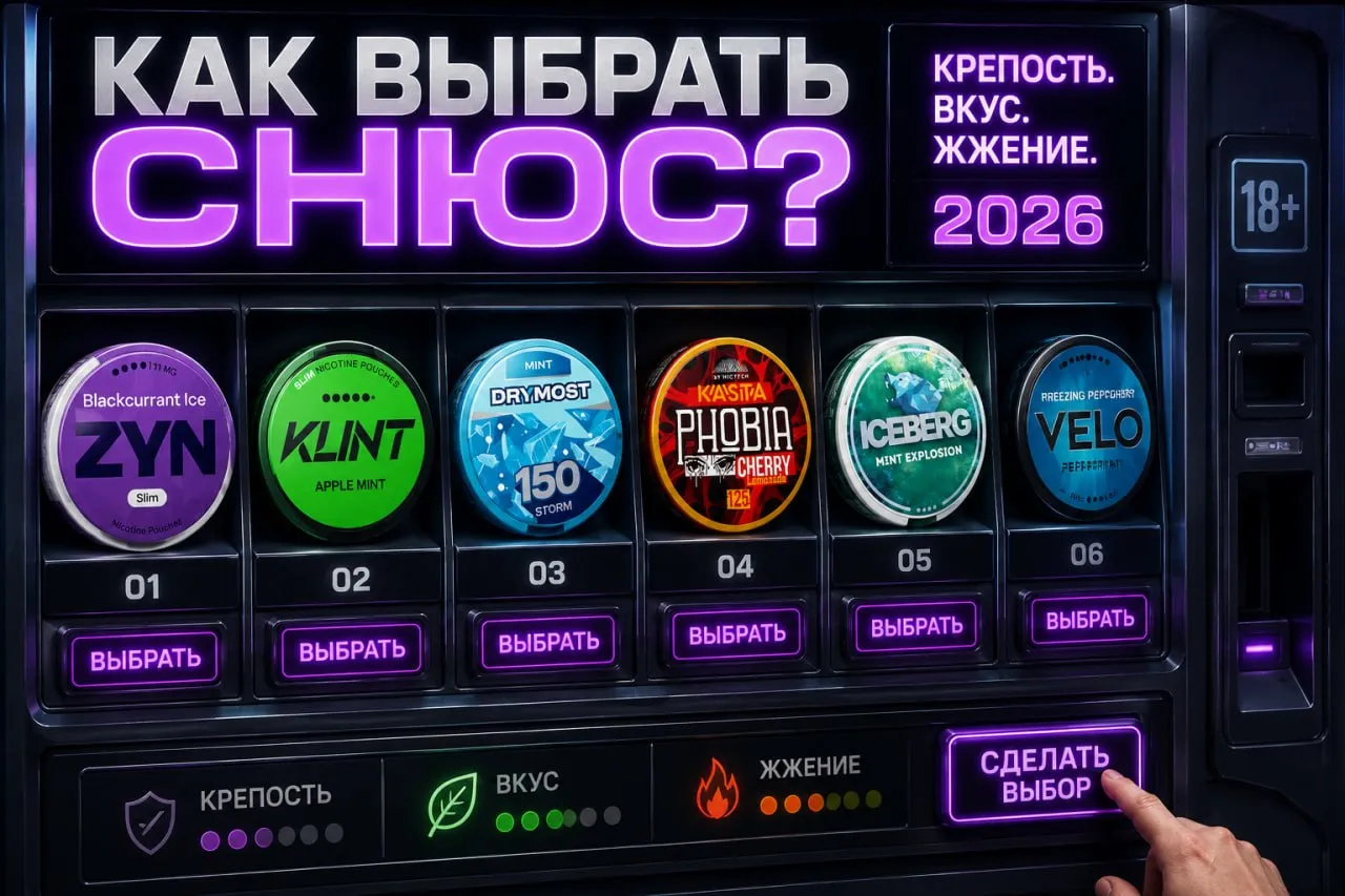Article | Как выбрать снюс - Nicpack