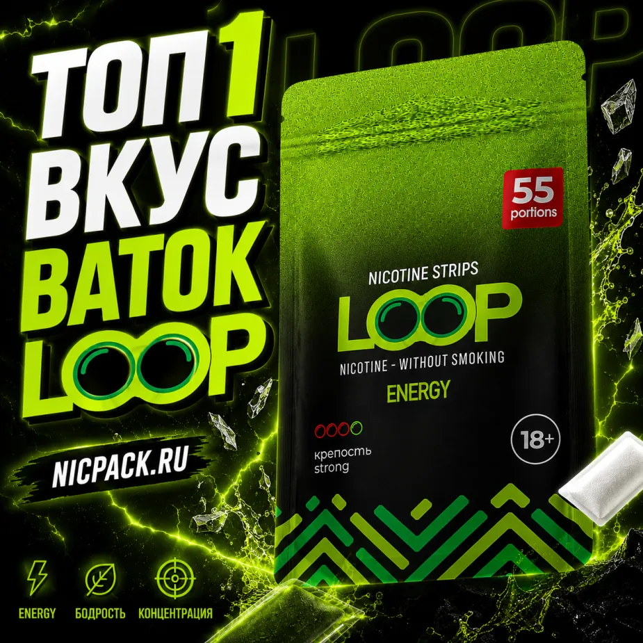 TOP 1 | LOOP Energy - Nicpack