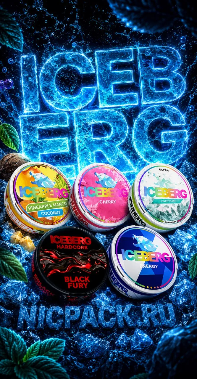 Iceberg — никотиновые паучи