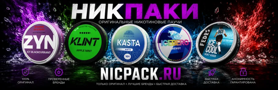 Nicpack shop main - Nicpack