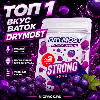 TOP 1 | DRYMOST Strong Black Grape - Nicpack