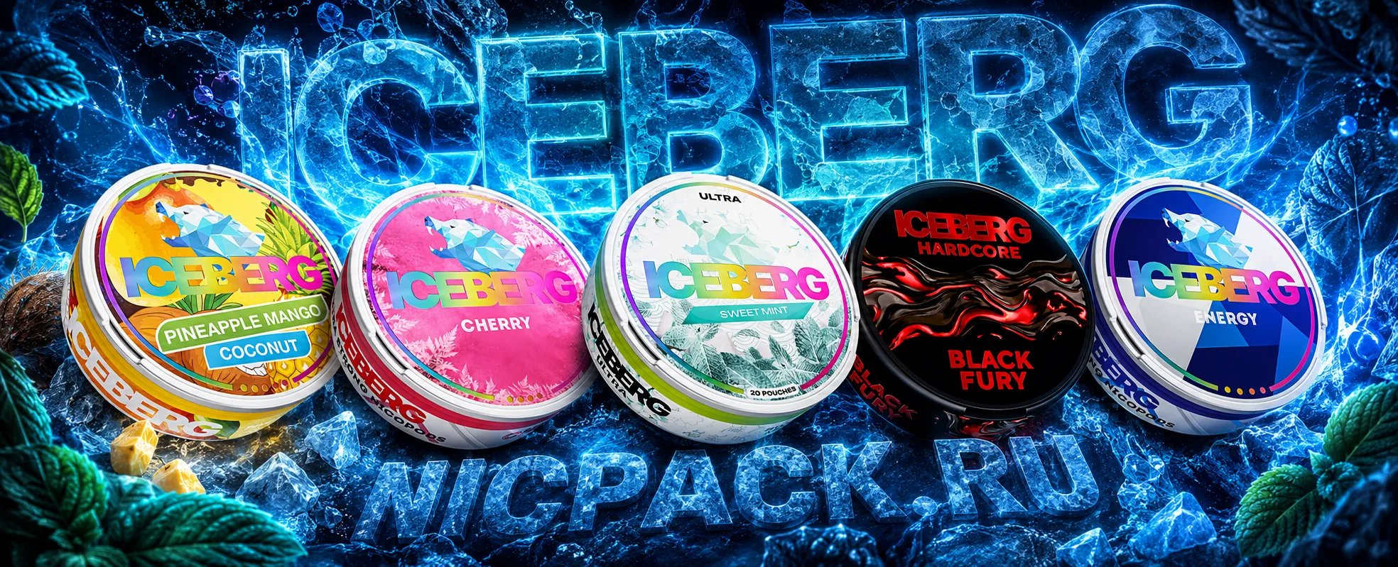 Iceberg — никотиновые паучи