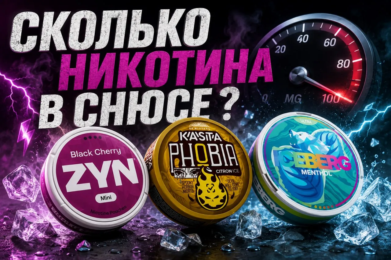 Article | Сколько никотина в снюсе - Nicpack