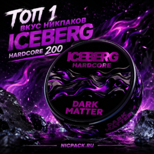 TOP 1 | ICEBERG Hardcore Dark MAtter - Nicpack
