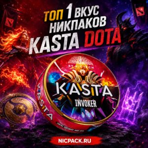 TOP 1 | KASTA Dota Invoker - Nicpack