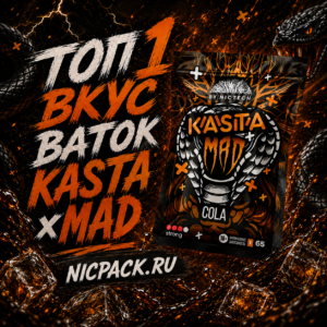 TOP 1 | KASTA x MAD Cola - Nicpack