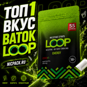 TOP 1 | LOOP Energy - Nicpack