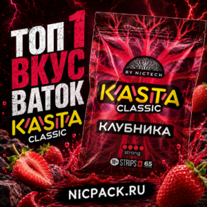 TOP 1 | Ватки KASTA Клубника - Nicpack