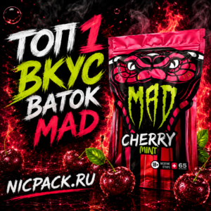 TOP 1 | Ватки MAD Cherry Mint - Nicpack
